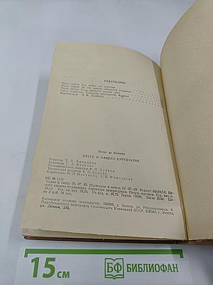 Блеск и нищета куртизанок