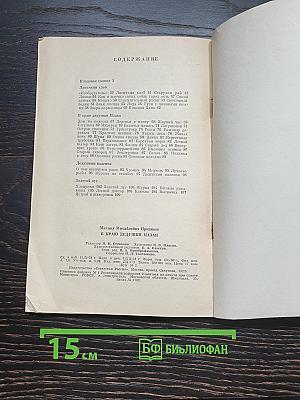 В краю дедушки Мазая