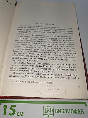 Декреты Советской Власти, том XI