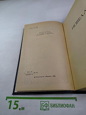 Константин Гамсахурдиа. Новеллы. Статьи