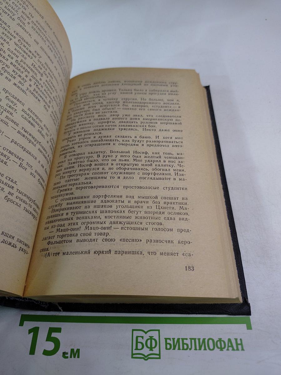 Константин Гамсахурдиа. Новеллы. Статьи