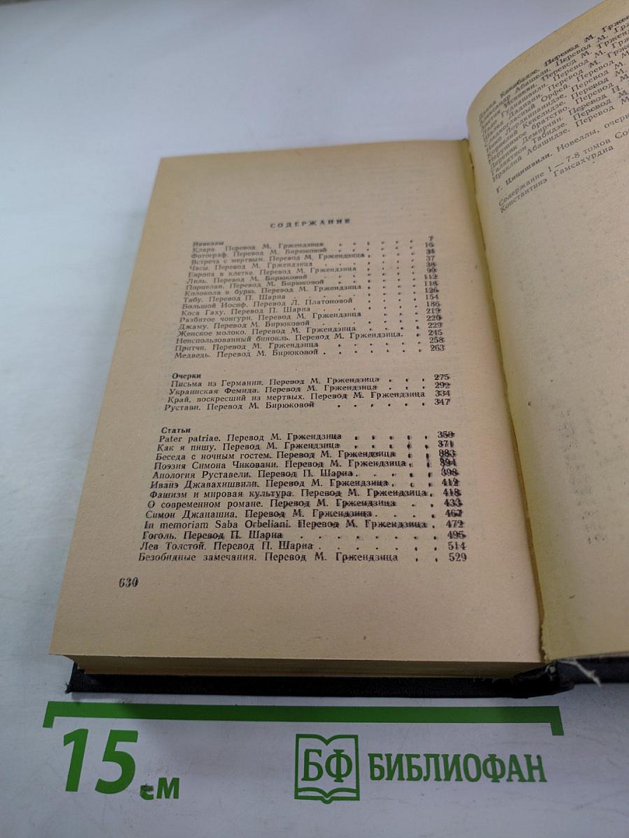 Константин Гамсахурдиа. Новеллы. Статьи