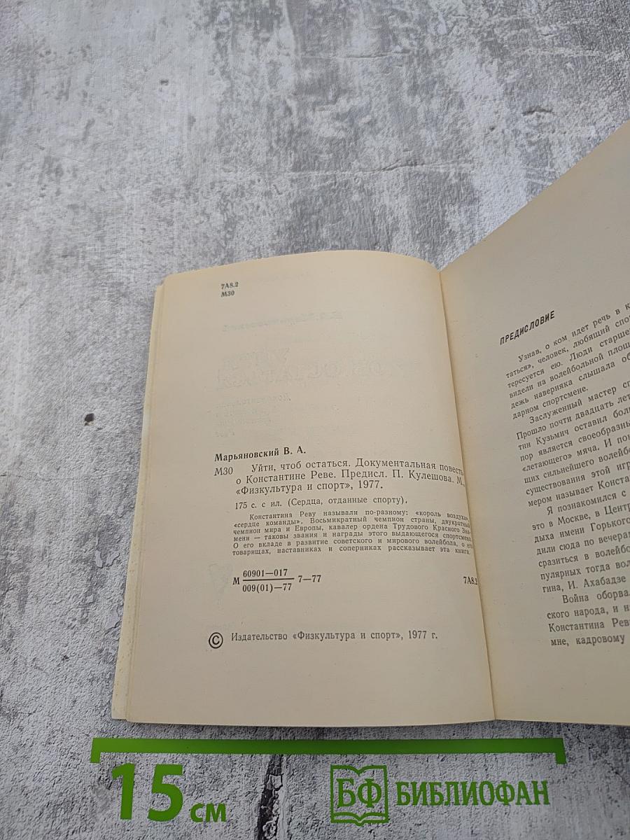 Уйти, чтобы остаться