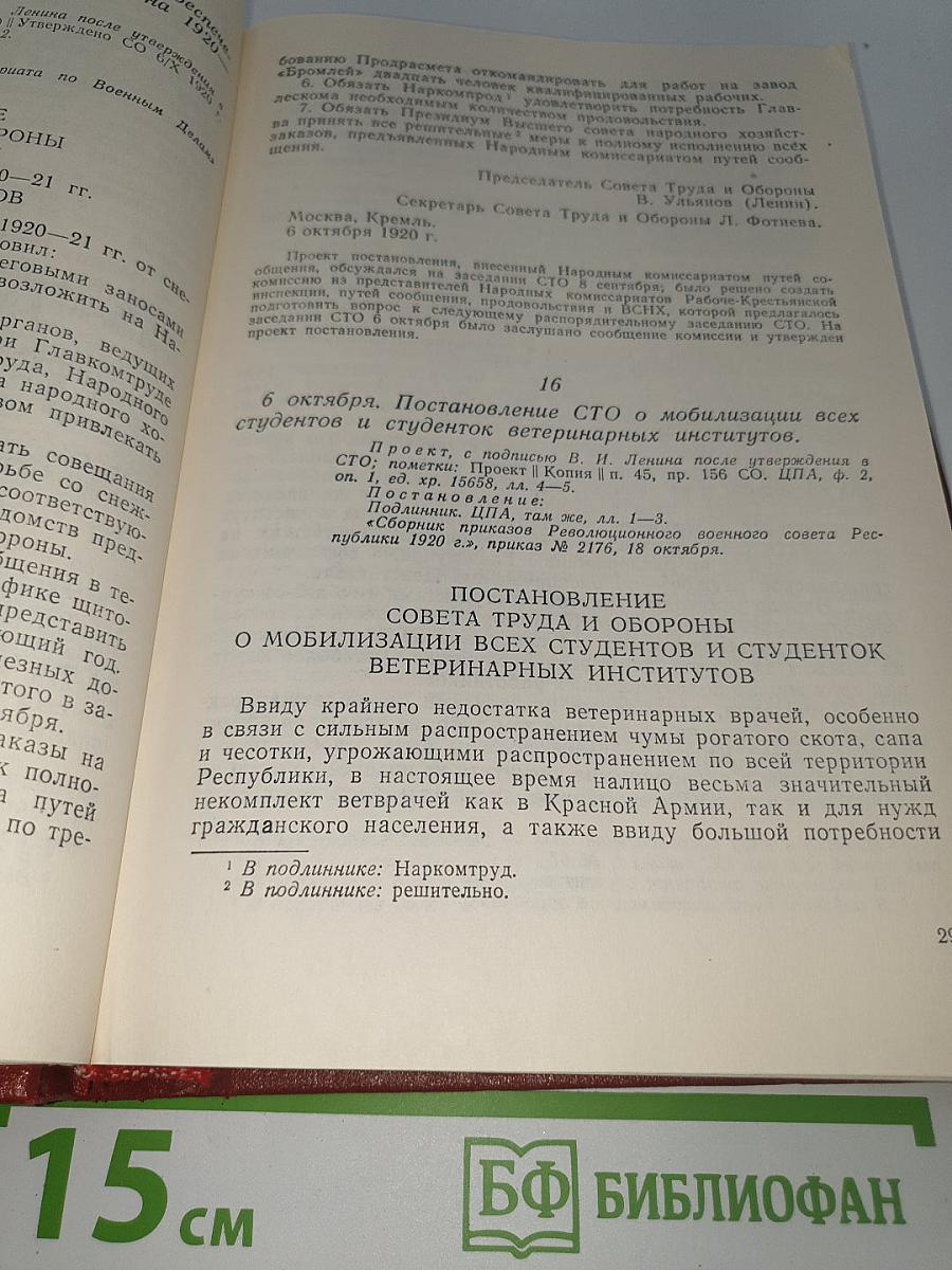 Декреты Советской Власти, том XI