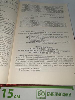 Декреты Советской Власти, том XI