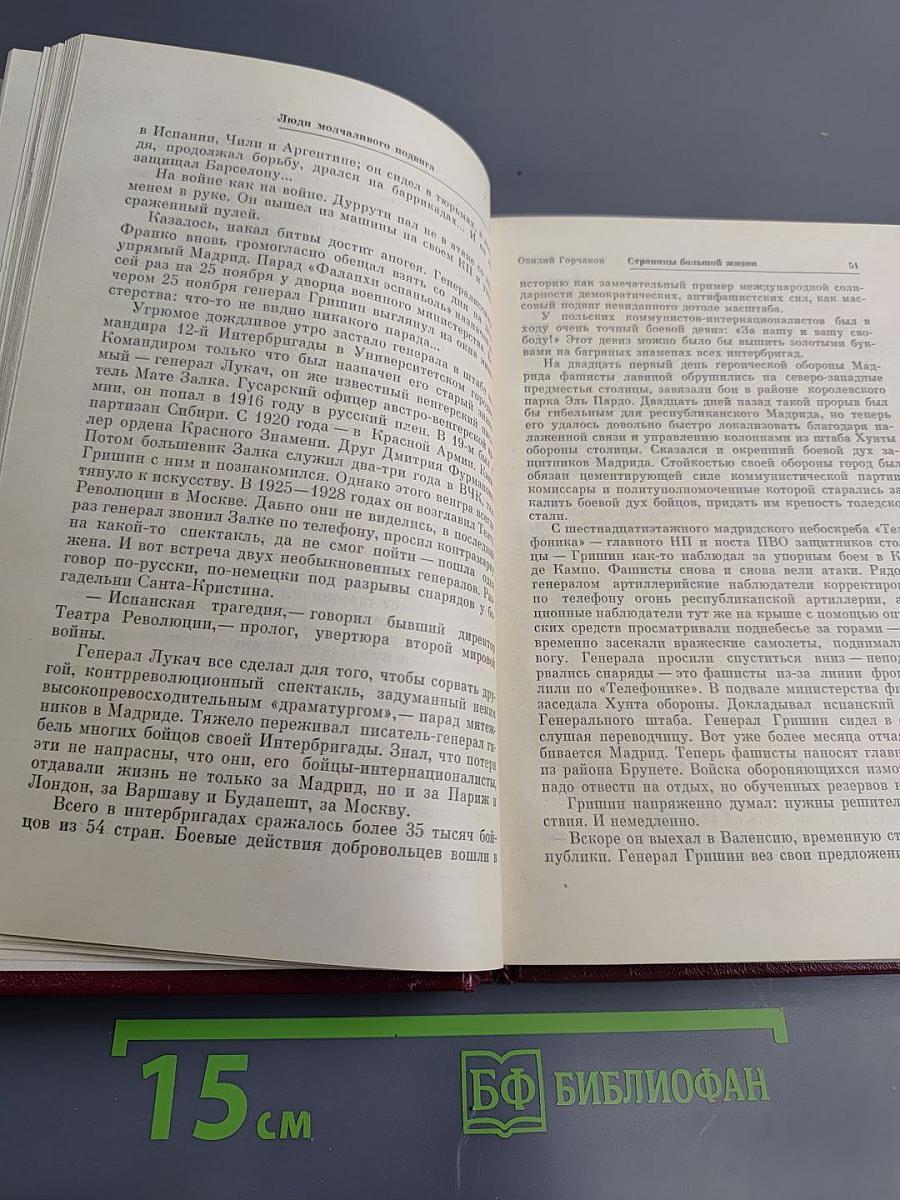 Люди молчаливого подвига