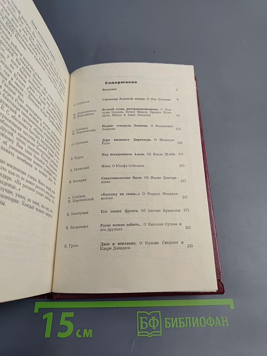 Люди молчаливого подвига