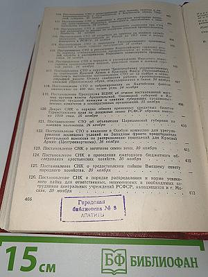 Декреты Советской Власти, том XI
