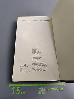 Люди молчаливого подвига