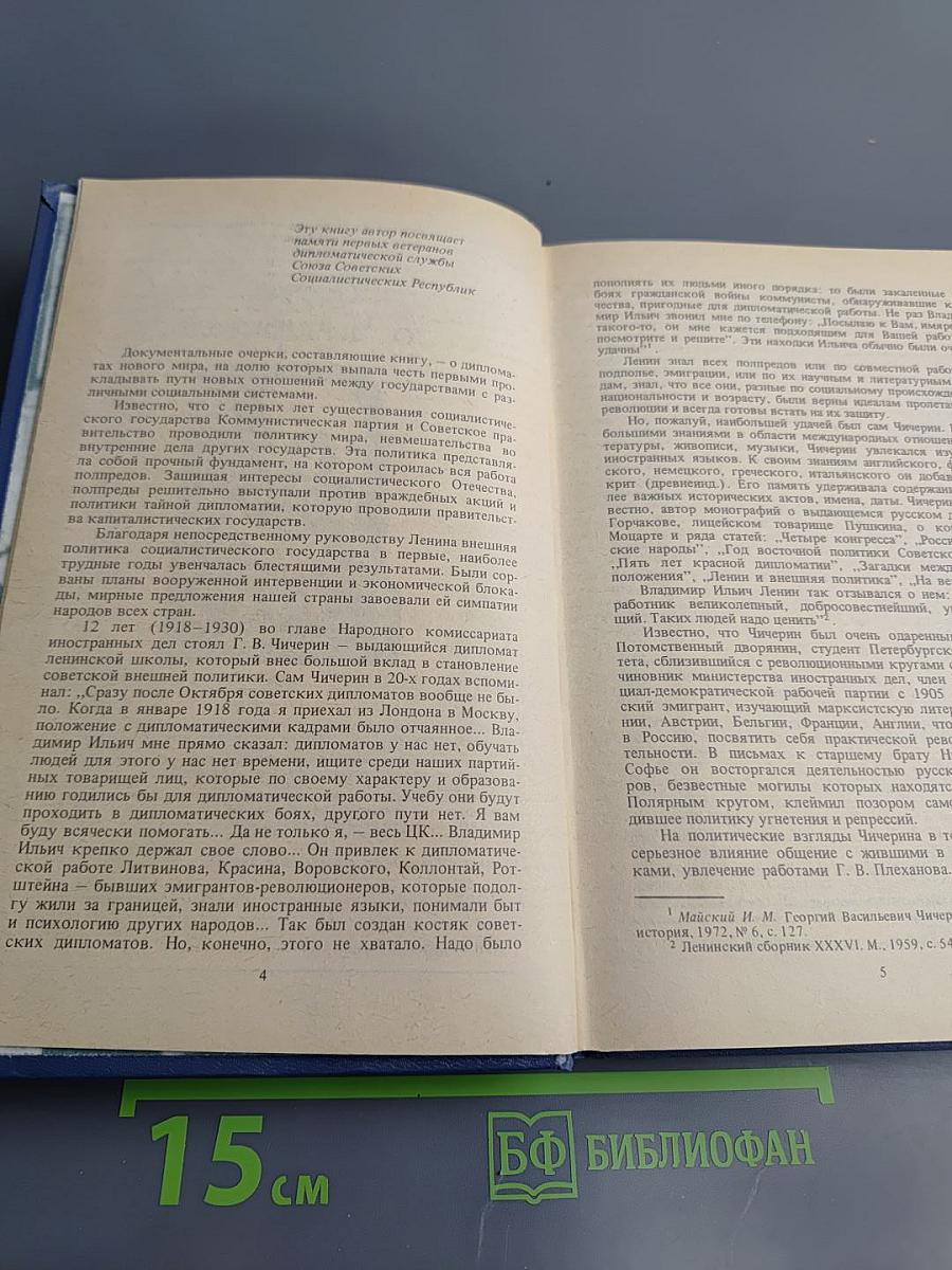 Дипломаты Нового Мира