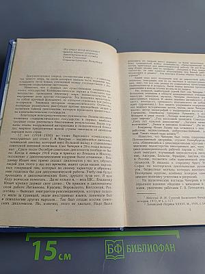 Дипломаты Нового Мира