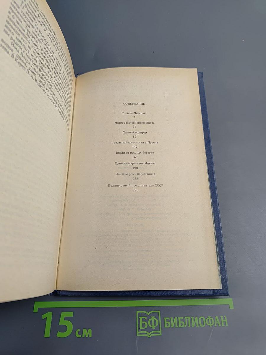 Дипломаты Нового Мира