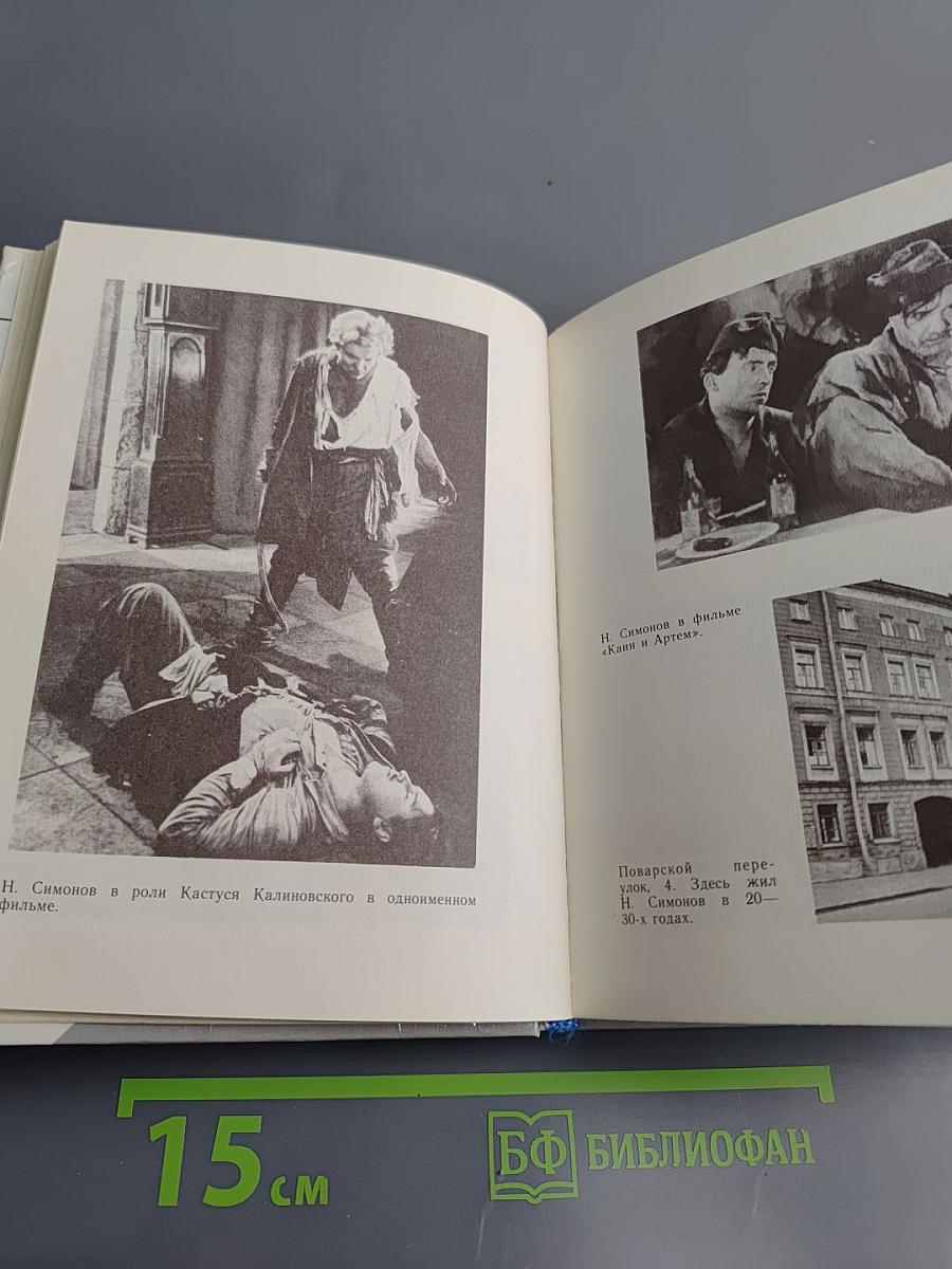 Николай Симонов в Петрограде - Ленинграде