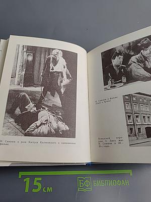 Николай Симонов в Петрограде - Ленинграде