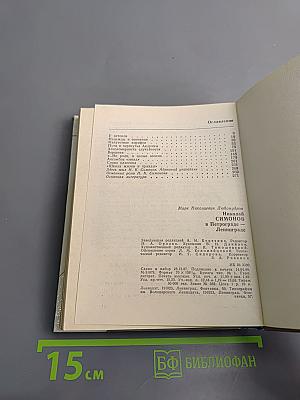 Николай Симонов в Петрограде - Ленинграде