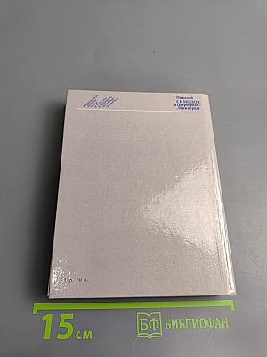 Николай Симонов в Петрограде - Ленинграде