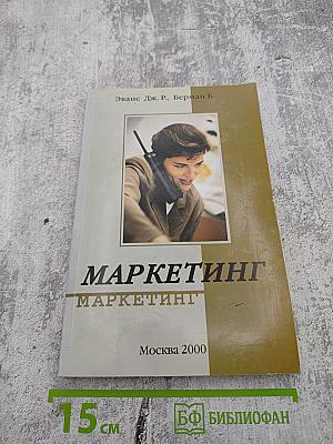 Маркетинг