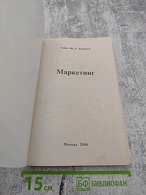 Маркетинг