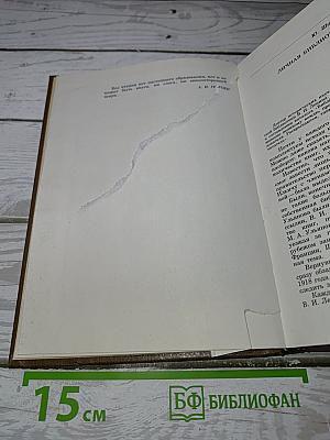 Альманах Библиофила XVIII