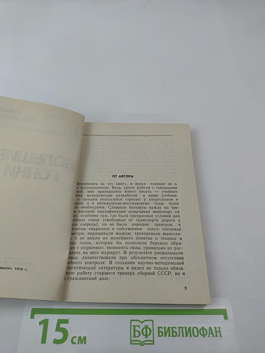 Большие гонки