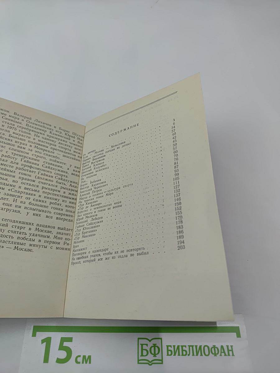 Большие гонки