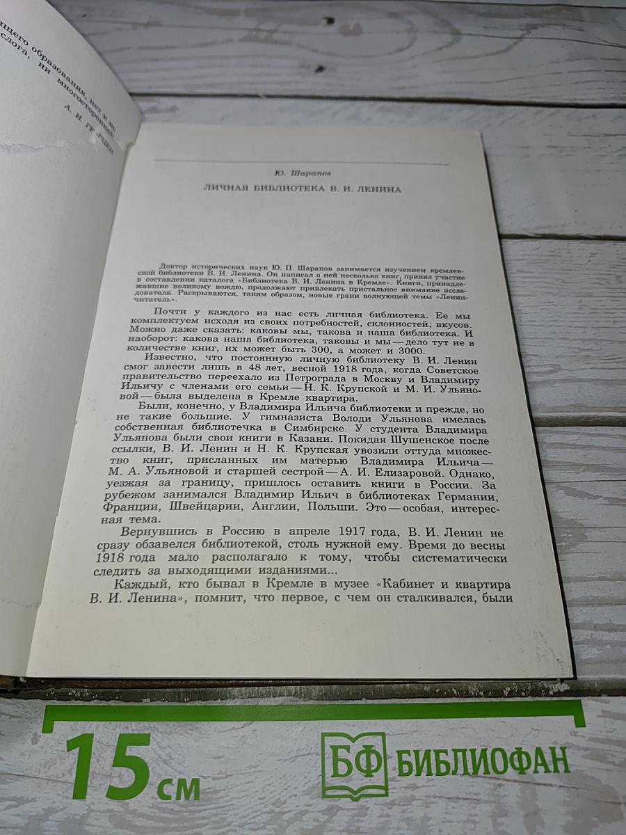 Альманах Библиофила XVIII