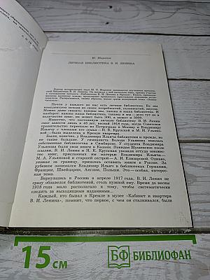 Альманах Библиофила XVIII