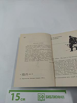 Пять дней и вся жизнь