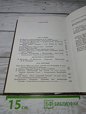 Альманах Библиофила XVIII