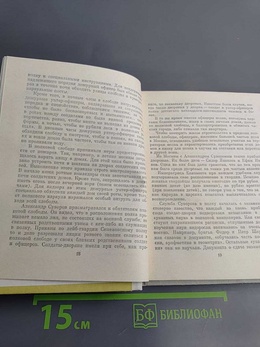 Суворов в Петербурге