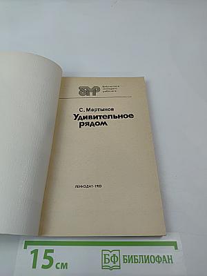 Удивительное рядом