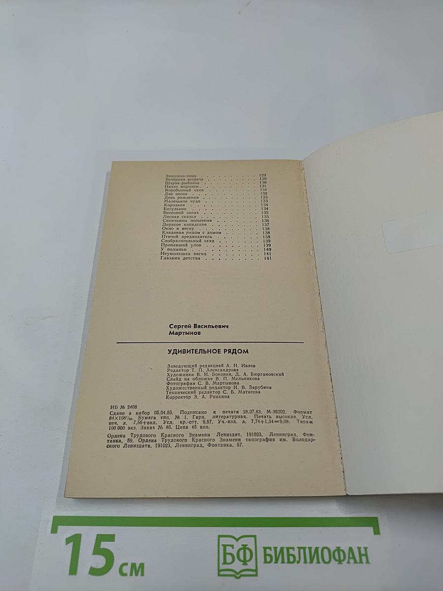 Удивительное рядом