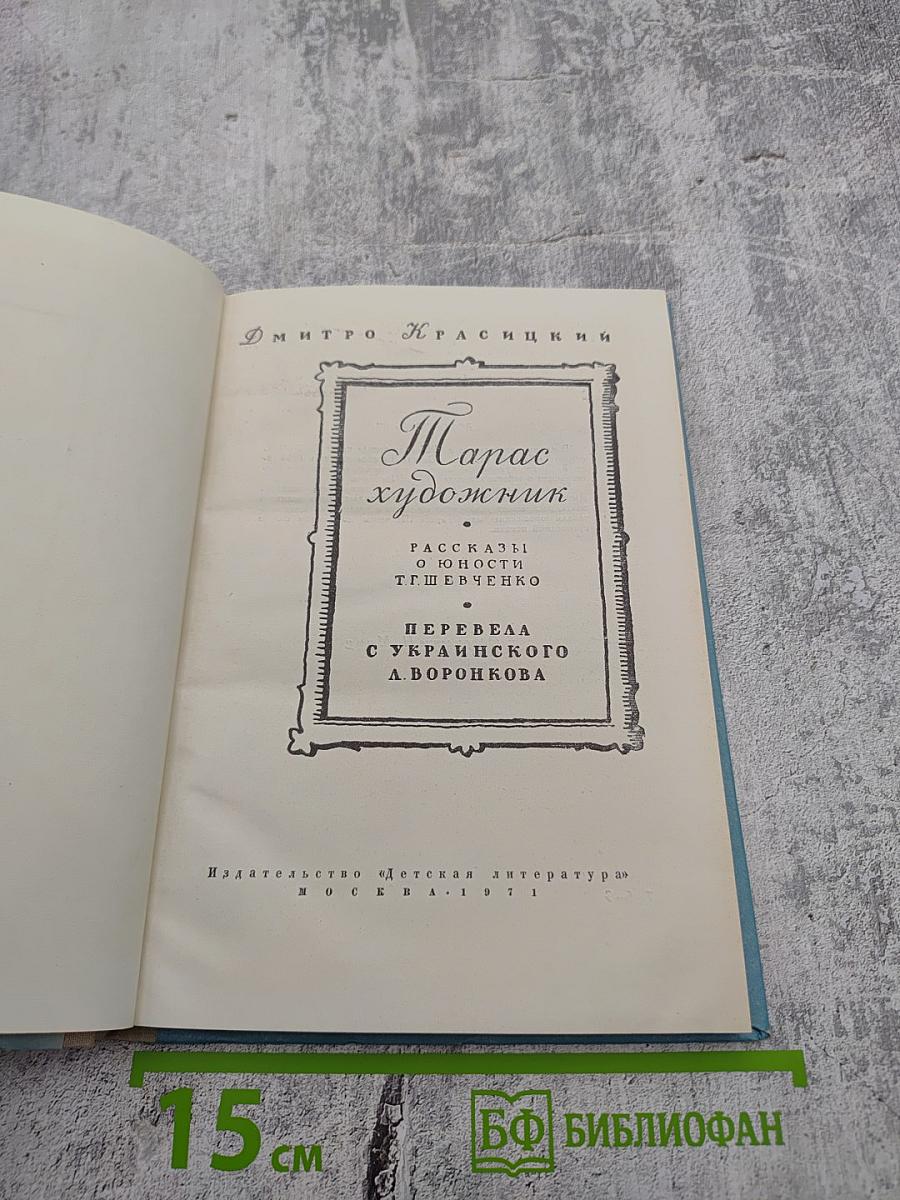 Тарас художник