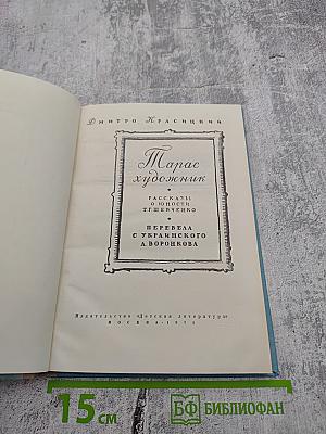 Тарас художник