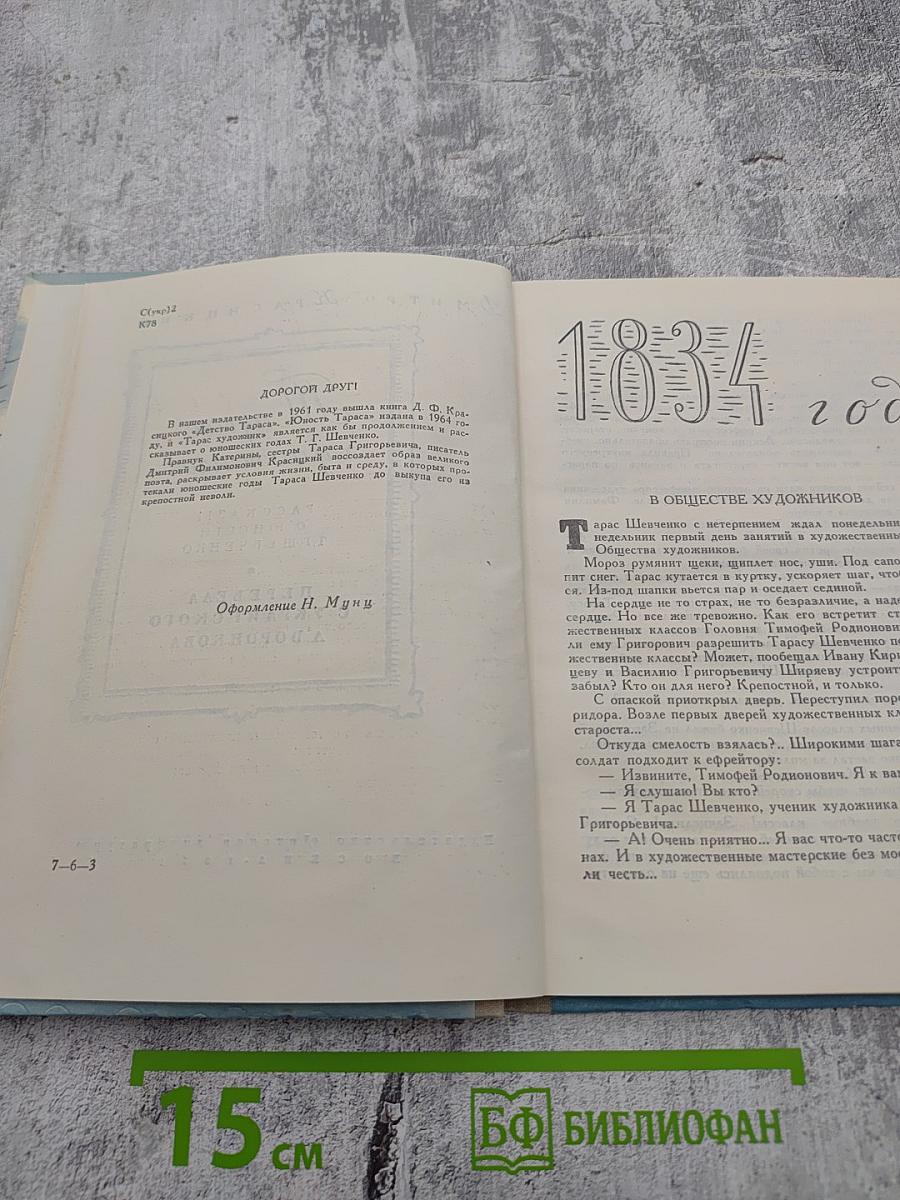 Тарас художник