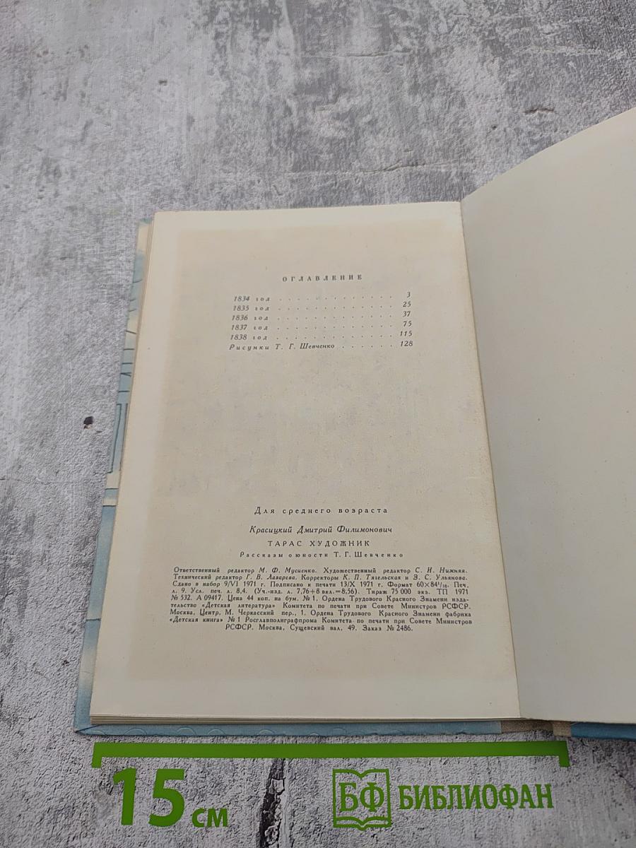 Тарас художник