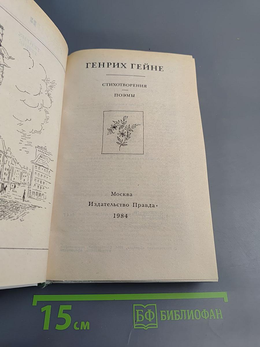 Стихотворения. Поэмы