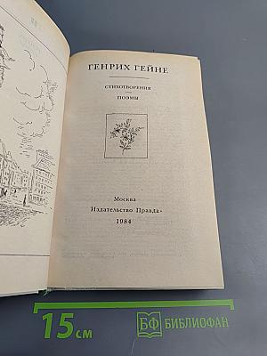 Стихотворения. Поэмы