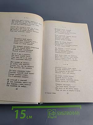 Стихотворения. Поэмы