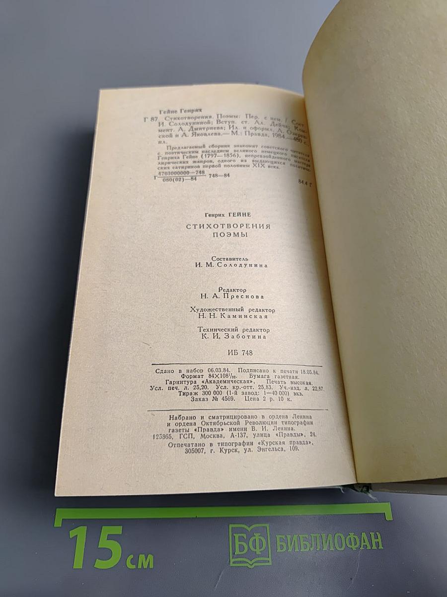 Стихотворения. Поэмы