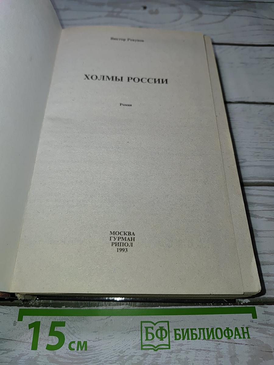 Холмы России