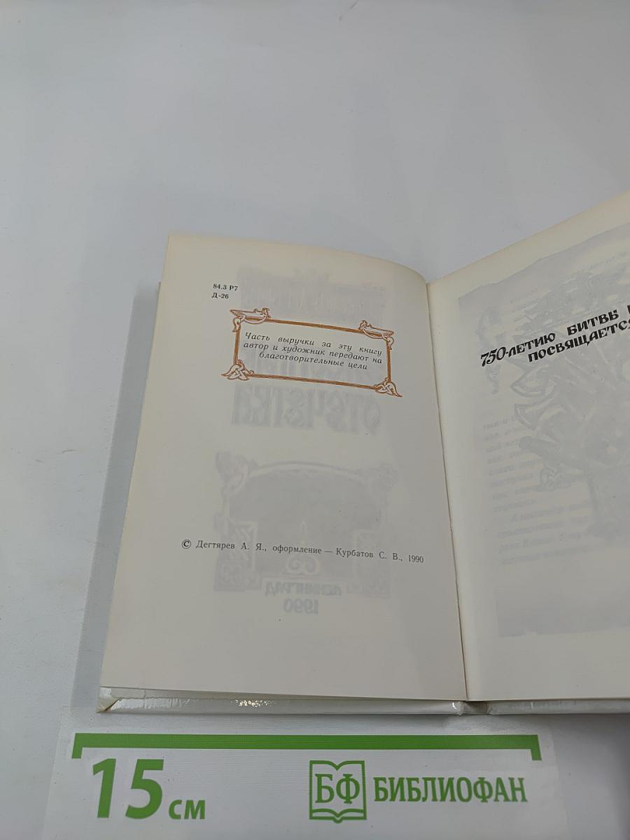 Заступник Отечества