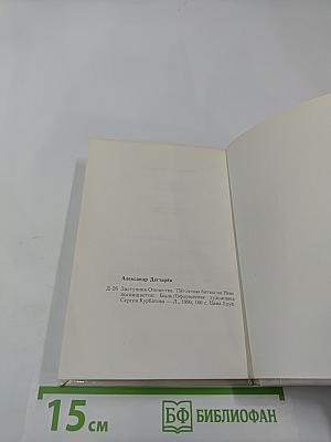 Заступник Отечества