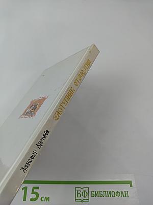 Заступник Отечества