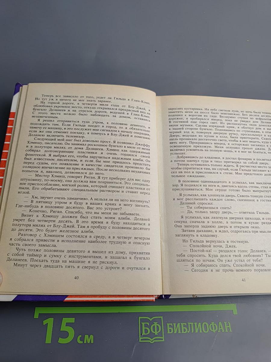 Шок, Мертвые всегда одиноки