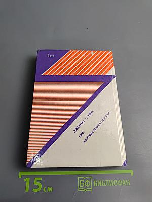 Шок, Мертвые всегда одиноки