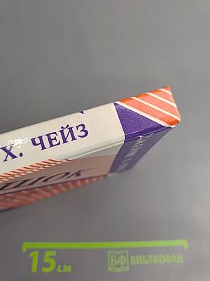 Шок, Мертвые всегда одиноки