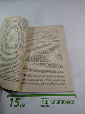 Сборник задач по проектированию и организации машинной обработки экономической информации