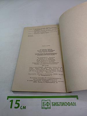 Сборник задач по проектированию и организации машинной обработки экономической информации