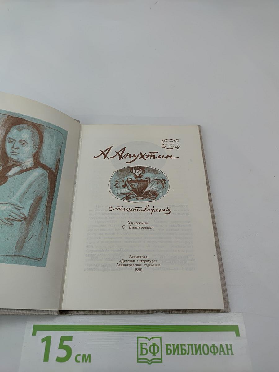 Стихотворения